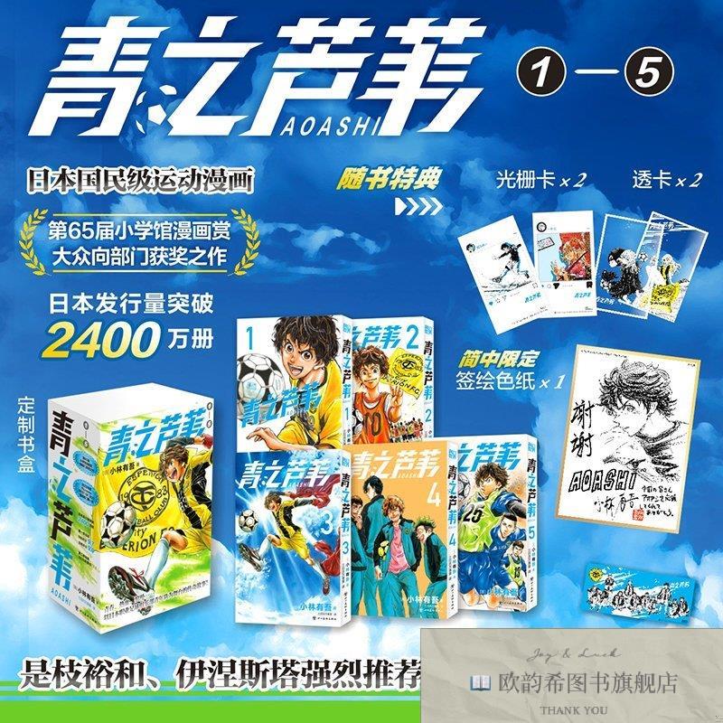 全新正版青之芦苇1-5 小林有吾 著 赵伟轩 编 三日月万事屋 译 97