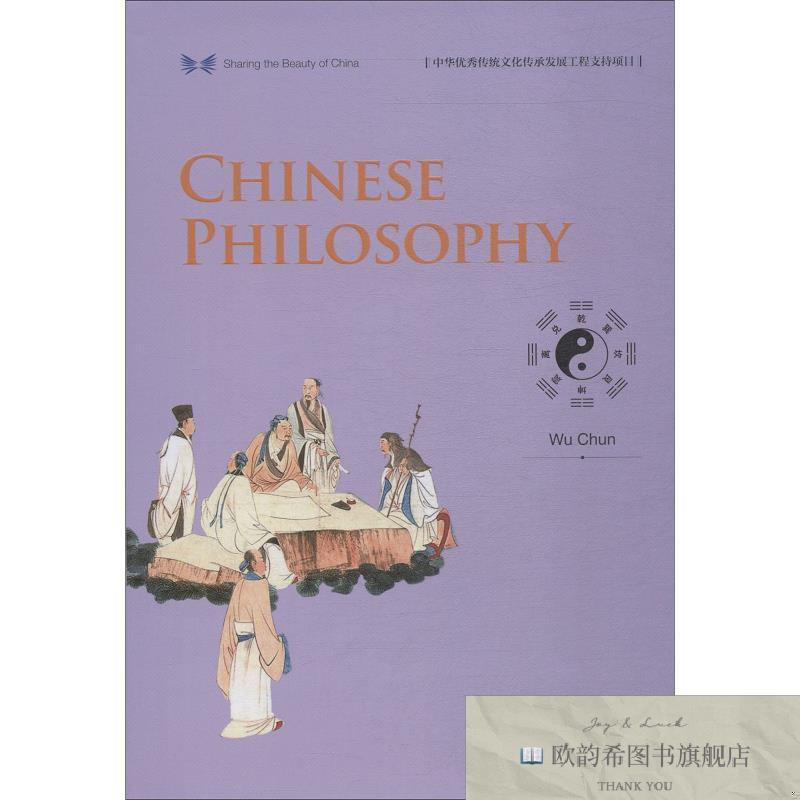 全新正版中国哲学吾淳著；创思拓益译五洲传播出版社