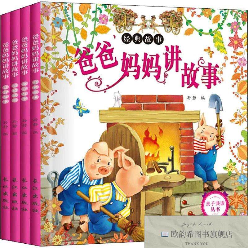 全新正版爸爸妈妈讲故事 孙静 编新华文轩网络书店 正版图书孙静