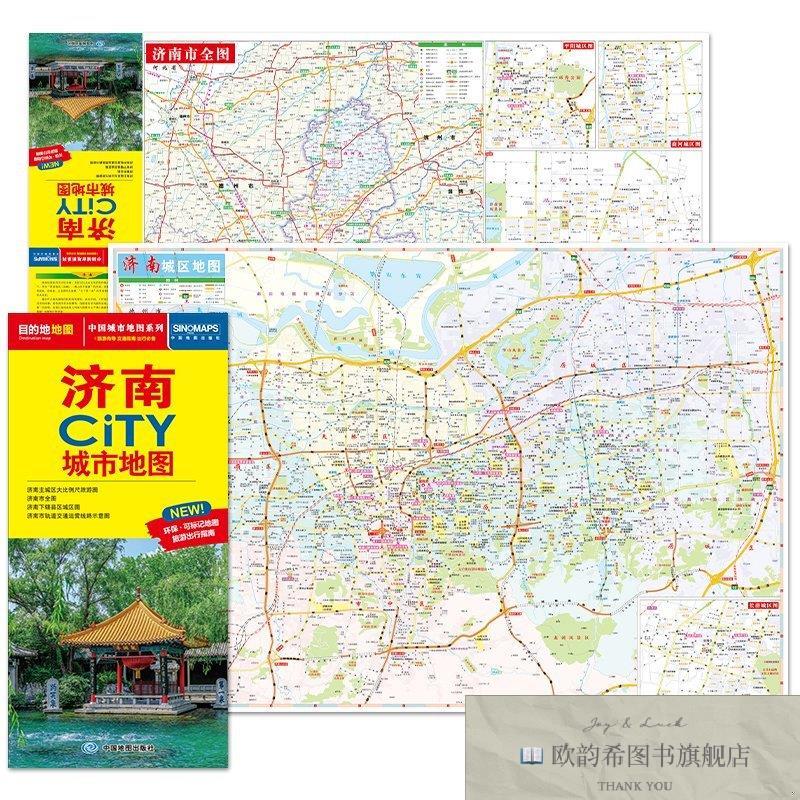 全新正版济南CITY城市地图 ,L中国地图出版社中国地图出版社