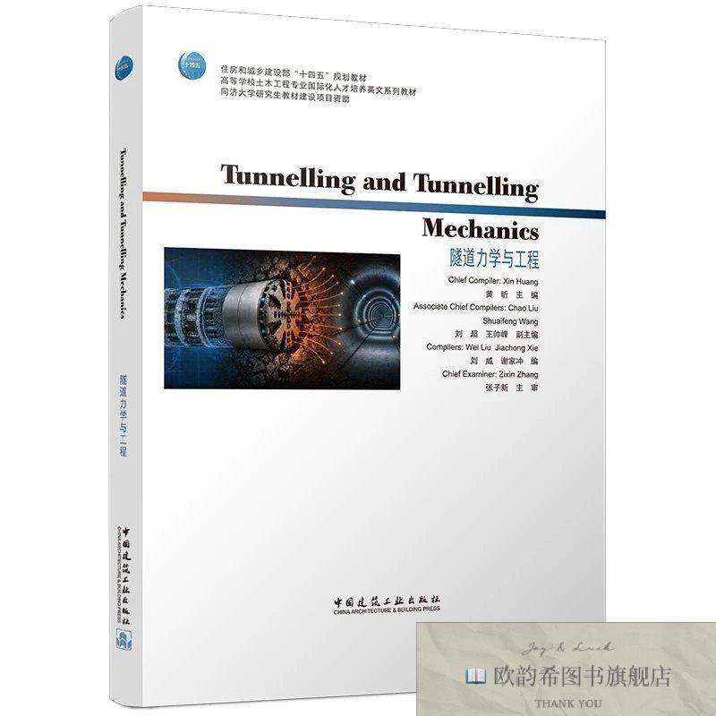 全新正版Tunnelling and Tunnelling Mechanics 隧道力学与工程中
