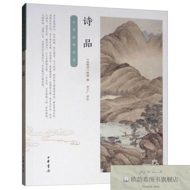 全新正版诗品[南朝梁]钟嵘著；李子广注中华书局