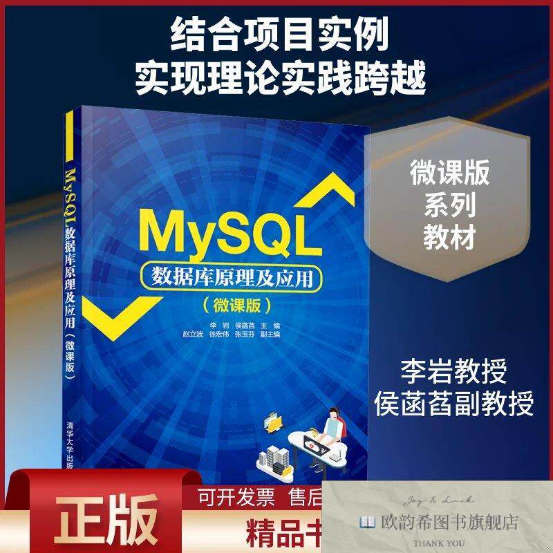 全新正版MySQL数据库原理及应用李岩,侯菡萏编清华大学出版社