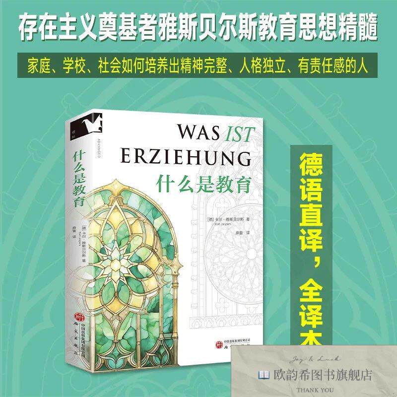 全新正版什么是教育卡尔·雅斯贝尔斯研究出版社