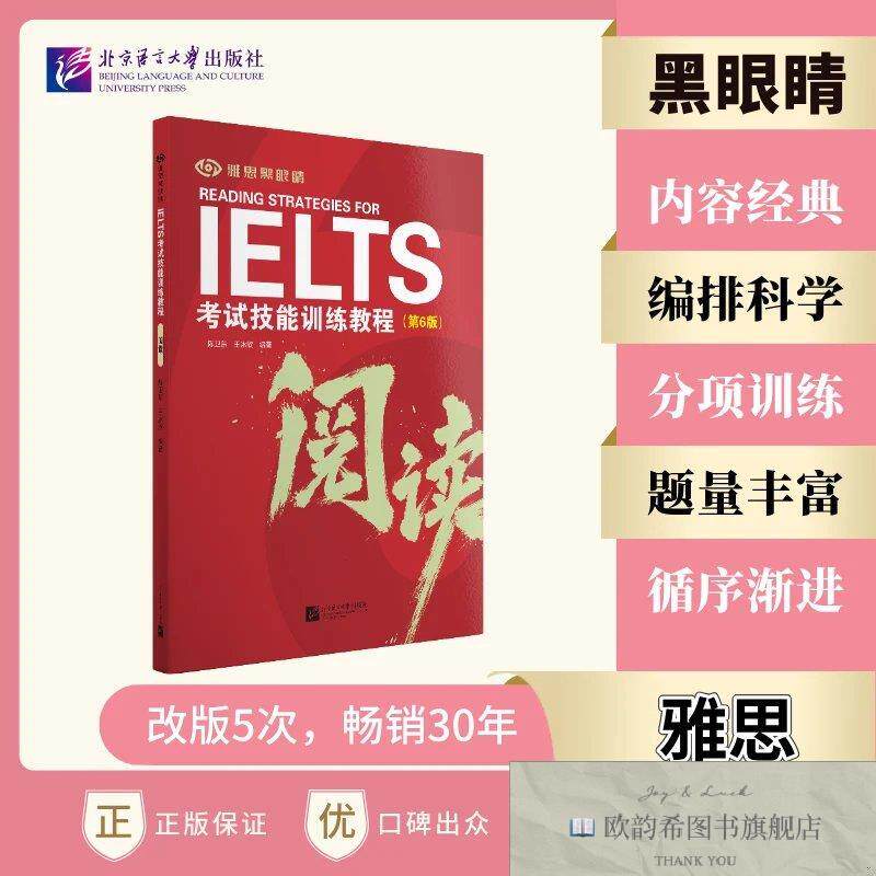 全新正版IELTS考试技能训练教程阅读陈卫东王冰欣著北京语言大学
