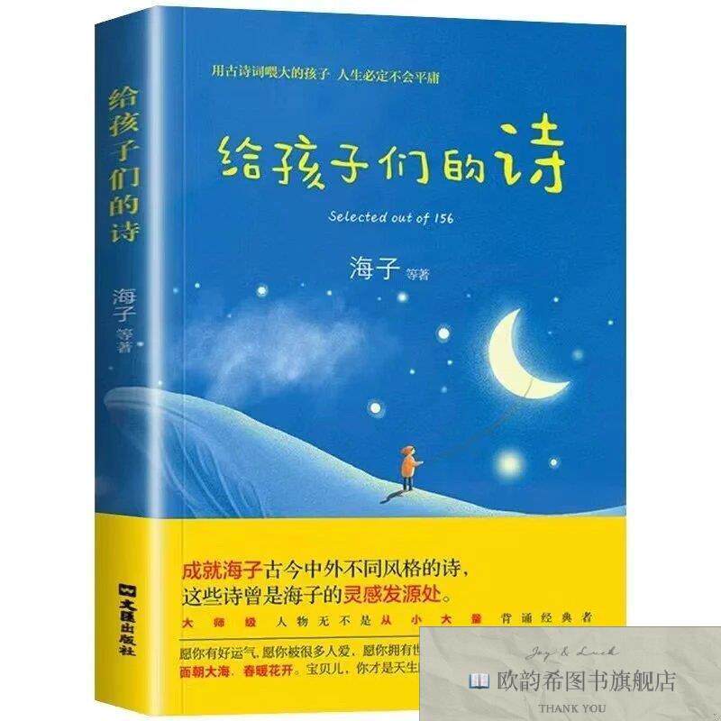 全新正版给孩子们的诗 ,L海子等著文汇出版社