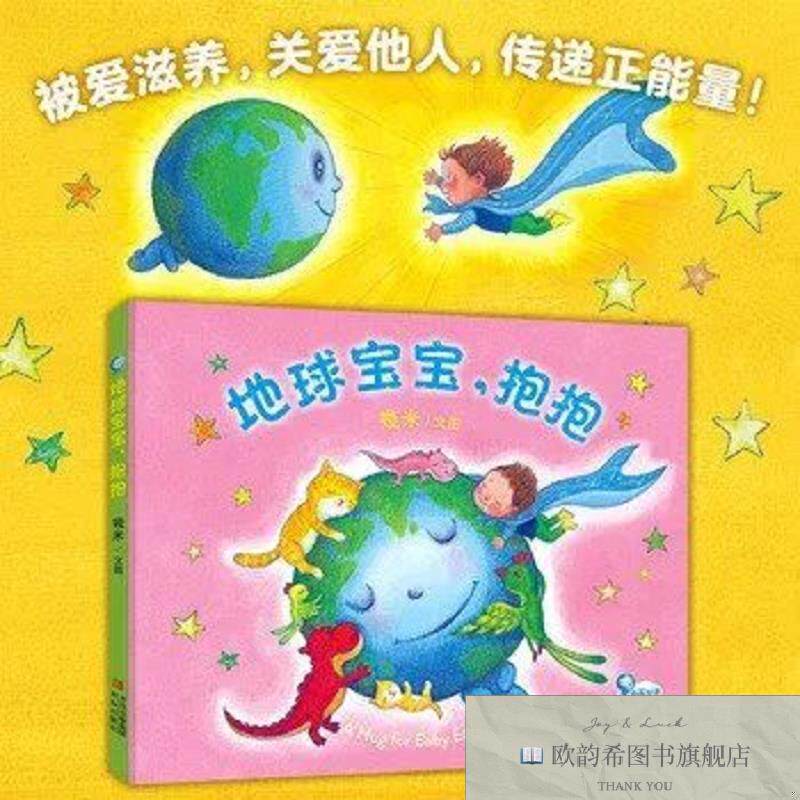 全新正版幾米绘本:地球宝宝,抱抱 中英双语,扫码听音频;被爱滋