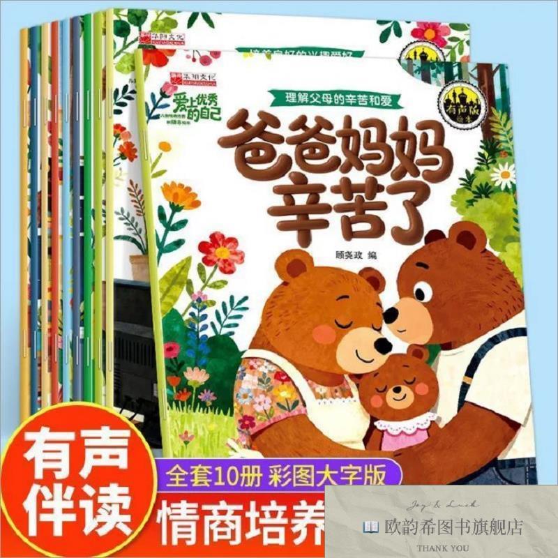 全新正版爱上优秀的自己爸爸妈妈辛苦了 有声版 新版 _kb成都地图
