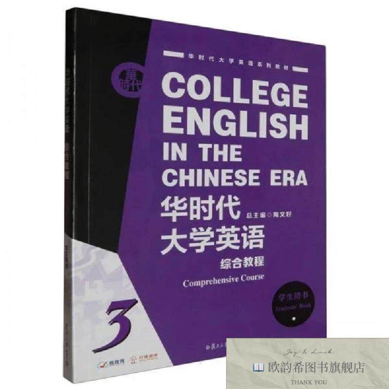 全新正版华时代大学英语陶文好复旦大学出版社