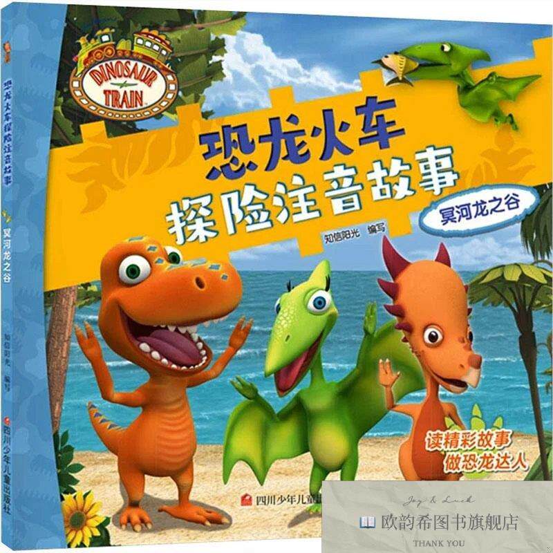 全新正版冥河龙之谷 知信阳光 编新华文轩网络书店 正版图书知信