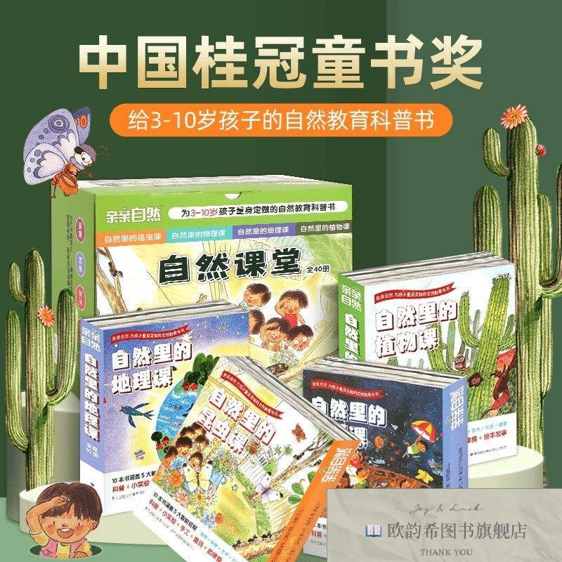 全新正版亲亲自然课堂陈美玲福建少年儿童出版社