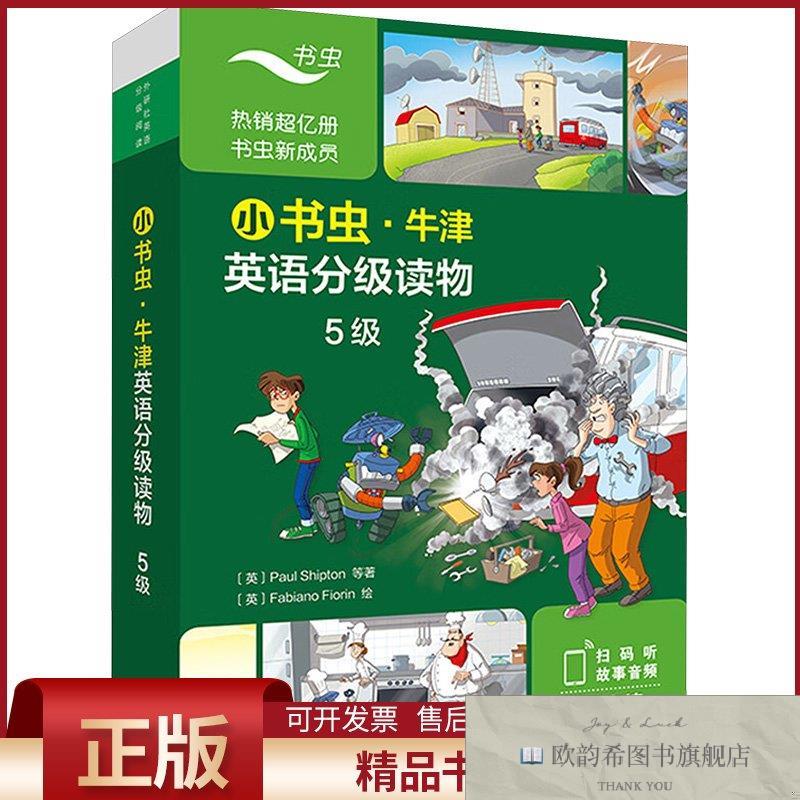 全新正版小书虫·牛津英语分级读物 5级(英)保罗·希普顿等著(英)