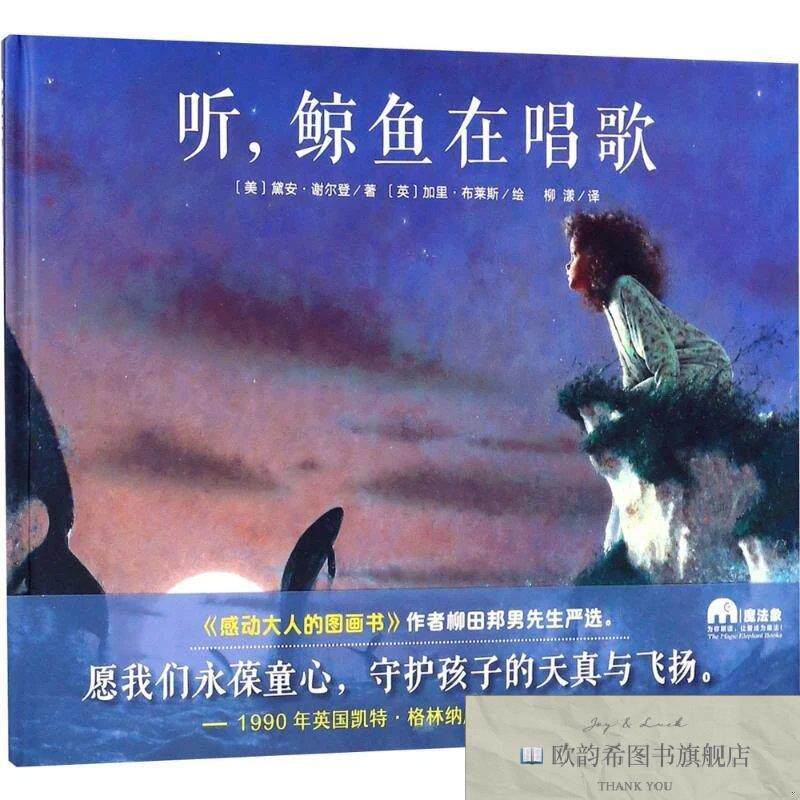 全新正版《听鲸鱼在唱歌》25寒假2年级 ,s[英]加里斯·布莱斯；陈