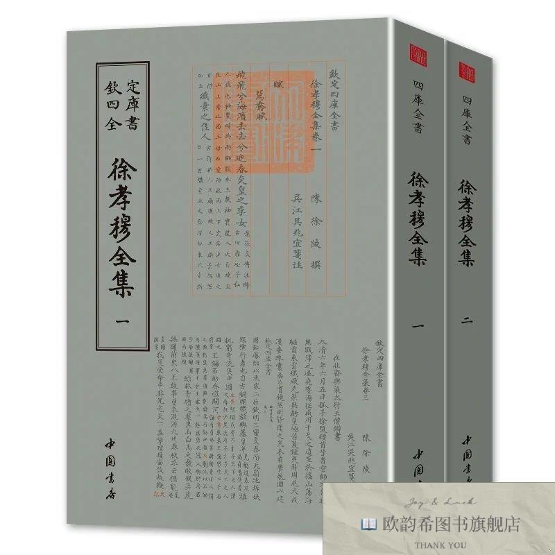全新正版徐孝穆全集 南朝陈徐陵徐陵(南朝陈)中国书店出版社