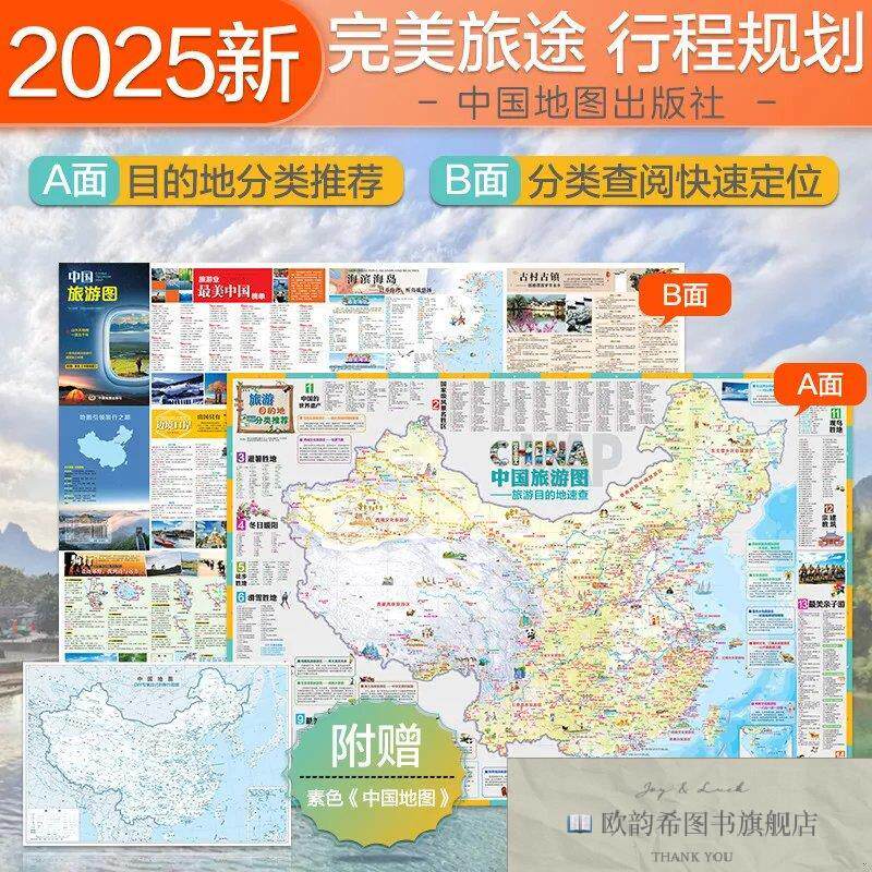 全新正版中国旅游图 中国交通旅游地图 全国交通自助自驾游地图公