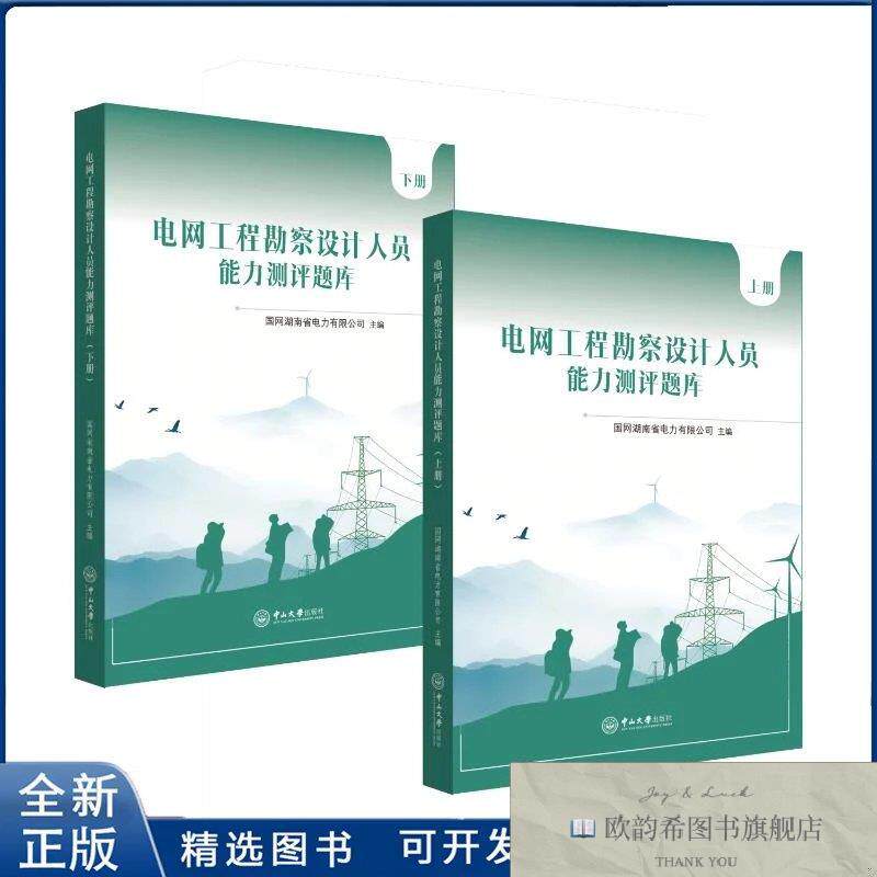 全新正版电网工程勘察设计人员能力测评题库国网湖南省电力有限公
