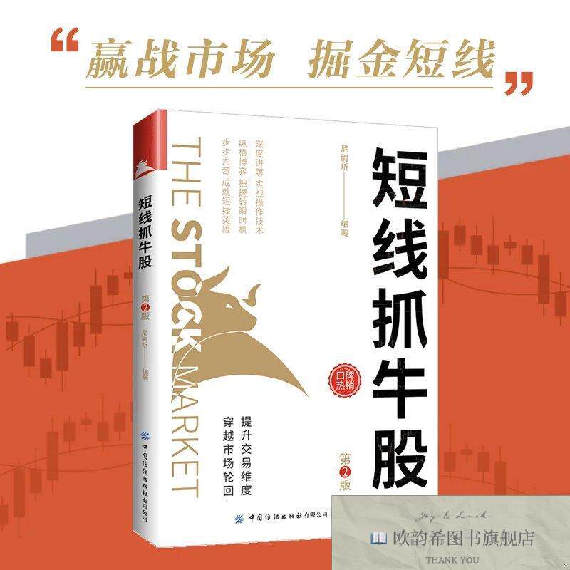 全新正版短线抓牛股尼尉圻中国纺织出版社