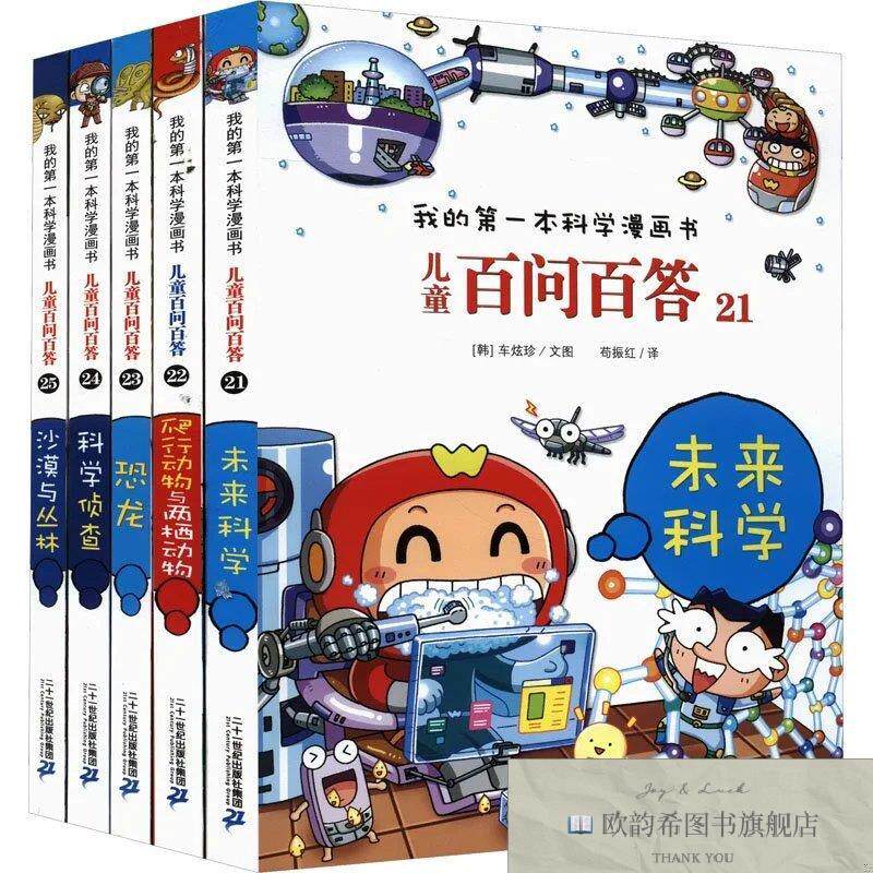 全新正版儿童百问百答 未来科学/爬行动物与两栖动物/恐龙/科学侦
