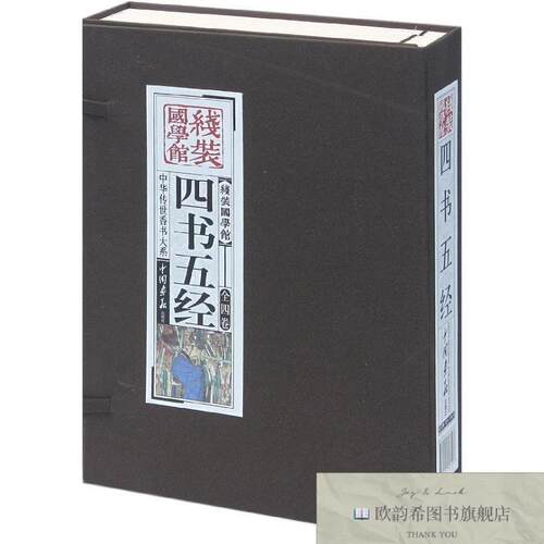 全新正版四书五经曾参中国画报出版社