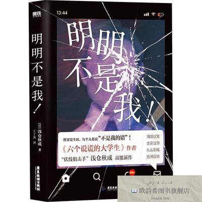全新正版明明不是!(日)浅仓秋成广东旅游出版社