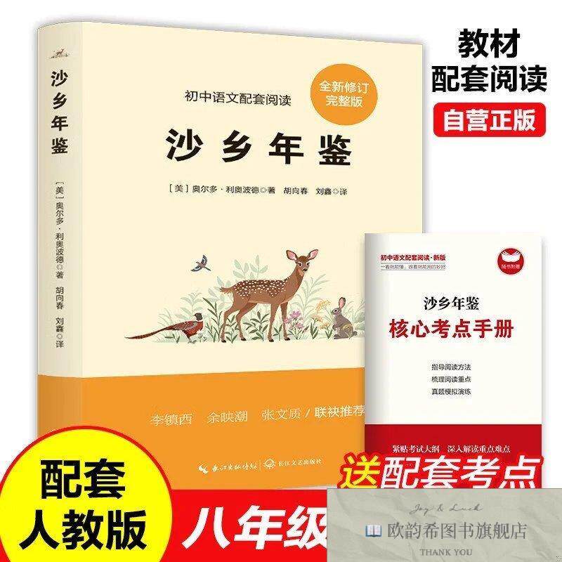 全新正版沙乡年鉴 ,t[美]奥尔多·利奥波德长江文艺出版社