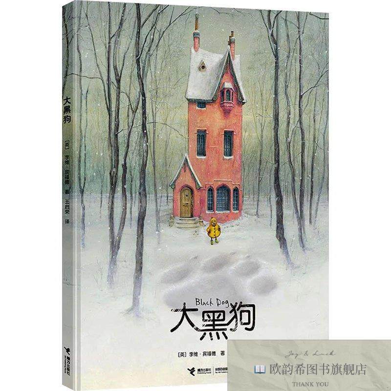 全新正版大黑狗(英)宾福德接力出版社