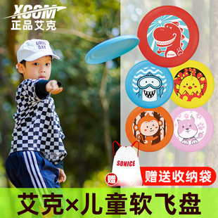 艾克xcom专业儿童软飞盘80g户外运动极限飞盘幼儿园飞盘定制飞碟