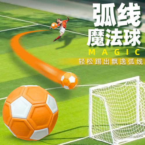 【轻松踢出弧线】弧线足球再升级