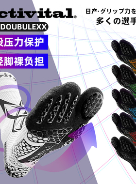 Activital PRO DOUBLEXX 专业防滑训练五指袜中筒运动袜足球袜男