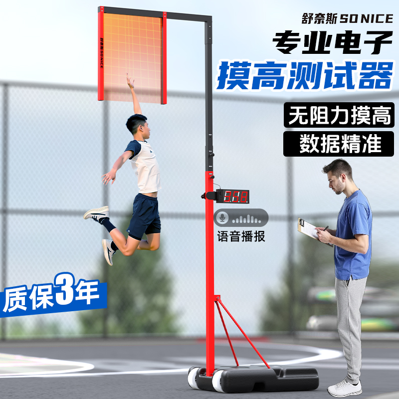 电子摸高器【专业体测】