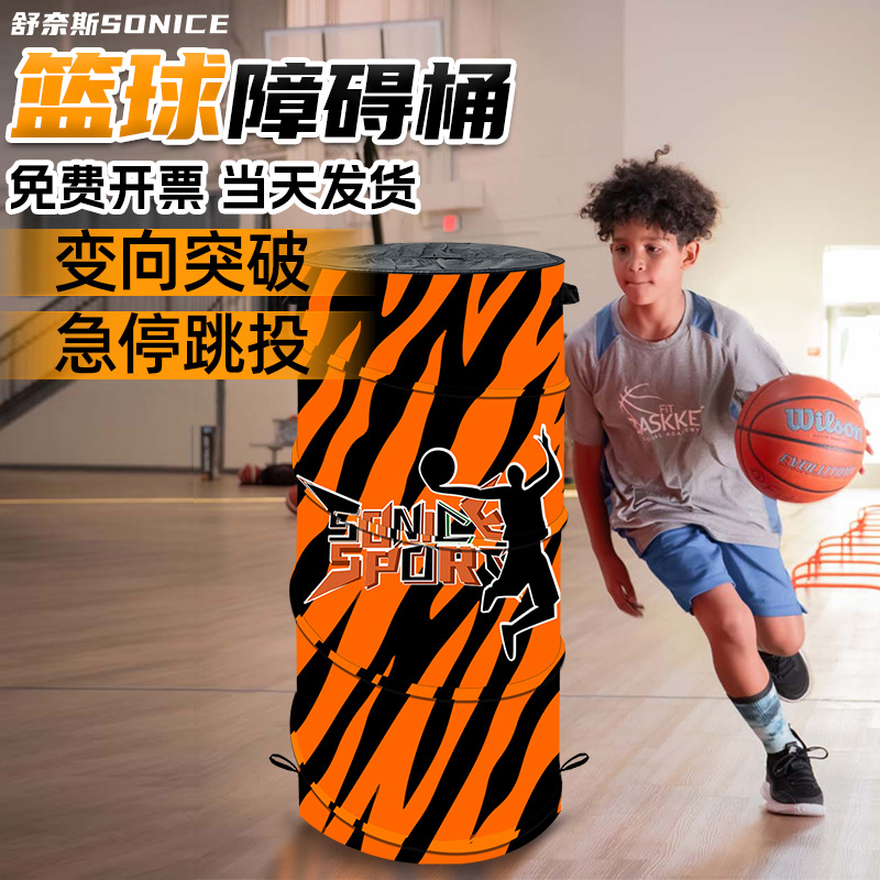 【篮球障碍桶】突破过人训练