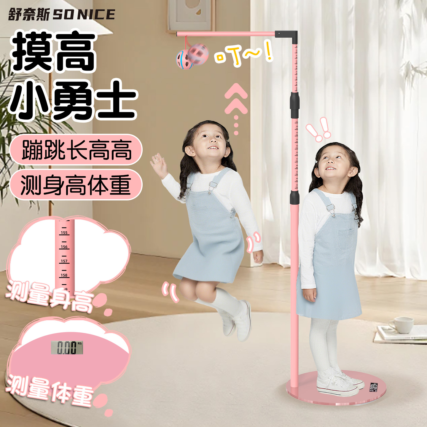 可测身高体重丨儿童摸高助长神器