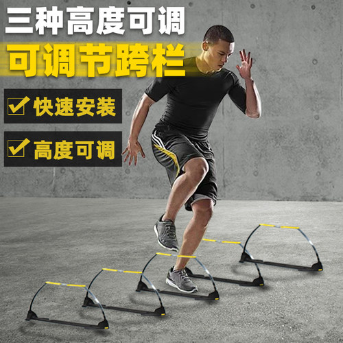【三高度可调节】步伐训练跨栏架