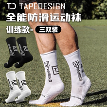 正品TAPEDESIGN足球袜奥地利神袜男中筒进口专业训练袜子夏季运动