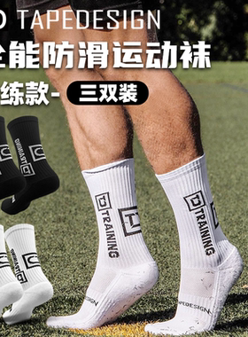 正品TAPEDESIGN足球袜奥地利神袜男中筒进口专业训练袜子夏季运动