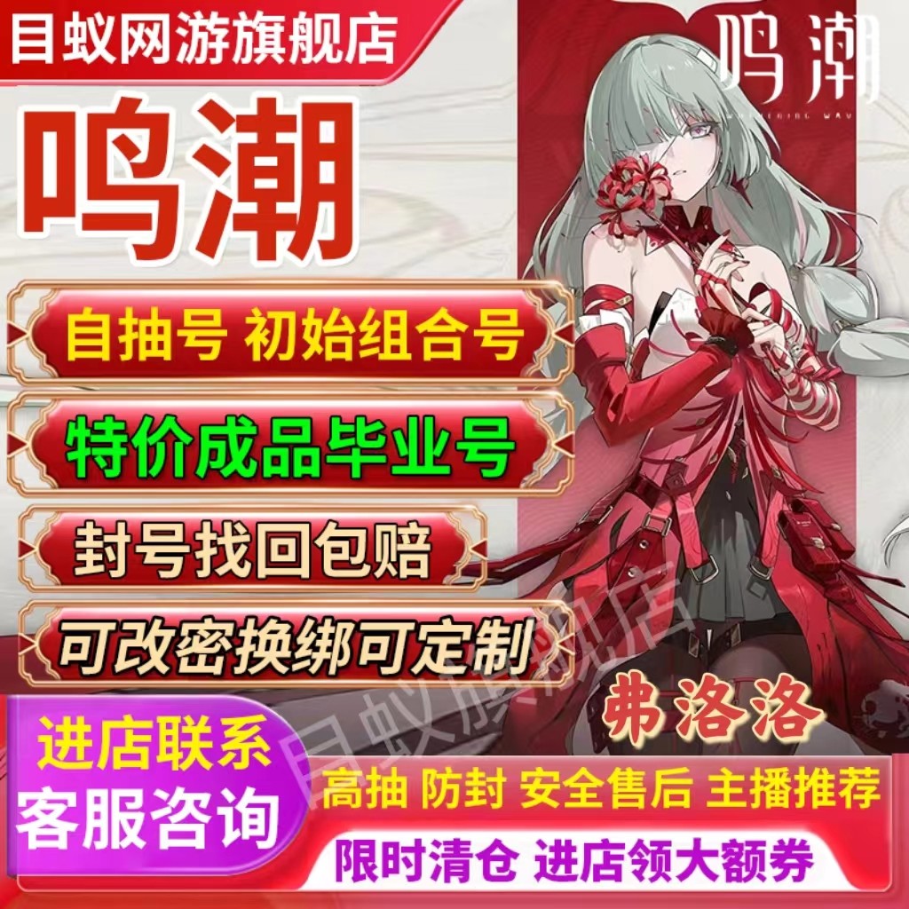 鸣潮最新初始成品组合号自抽手工收活绑露帕可换绑