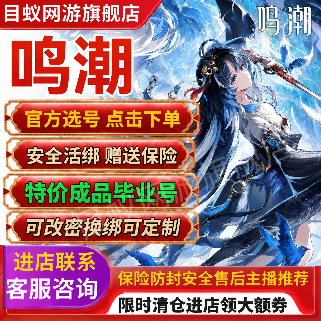 鸣潮成品号官方选号链接 看上直接下单安全无忧售后防封