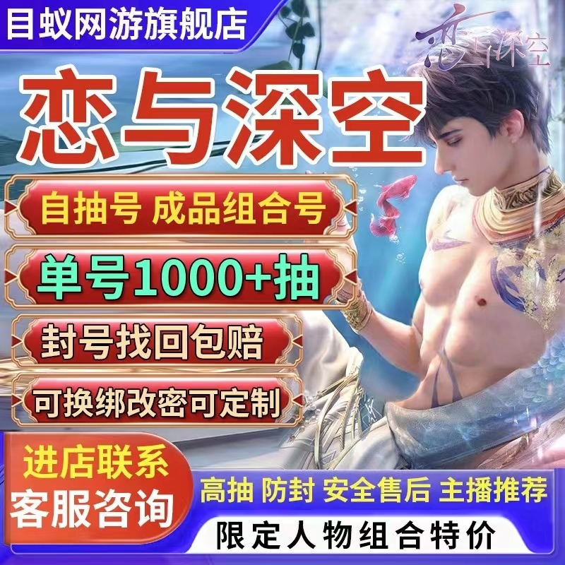恋与深空初始自抽组合苹果安卓自选号开局官服沈星回夏以昼秦彻