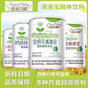 金诺贝请请宝婴钙铁锌金银花清清宝婴幼儿清清宝清热降火蜂蜜菊花