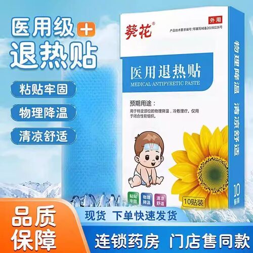 婴幼儿宝宝小儿童退烧贴物理降温