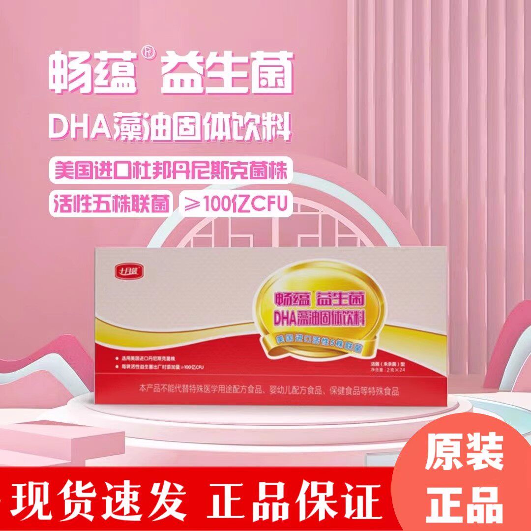 十月馨益生菌畅蕴dha官方正品双益肠道舒畅调理肠胃24袋