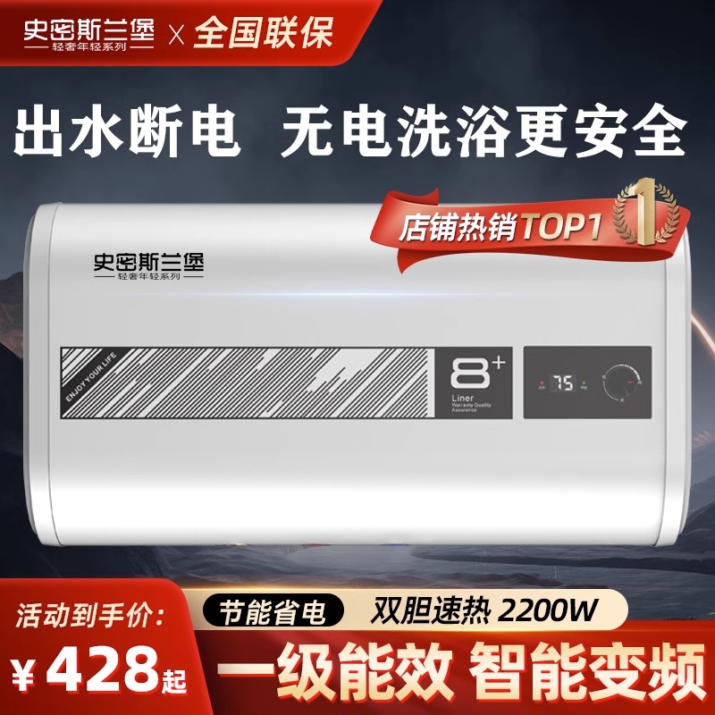 史密斯兰堡热水器电家用洗澡一级能效小型卫生间淋浴储水扁桶租房