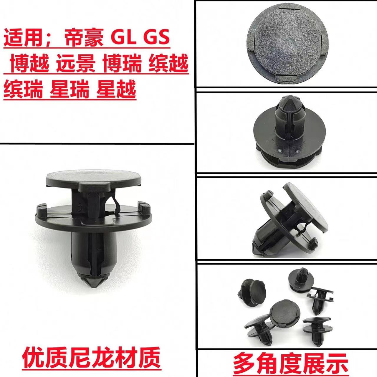 吉利帝豪GS GL 博越 远景发动机盖板卡扣护板卡子吉利配件更换