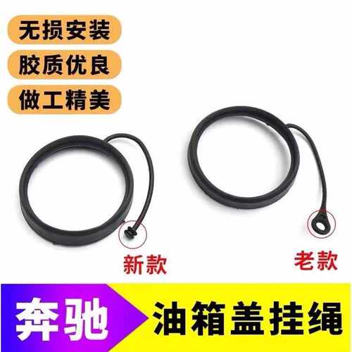奔驰 GLK GLC GLA C180 E200 E260 E300 C200L油箱盖绳子加油口盖