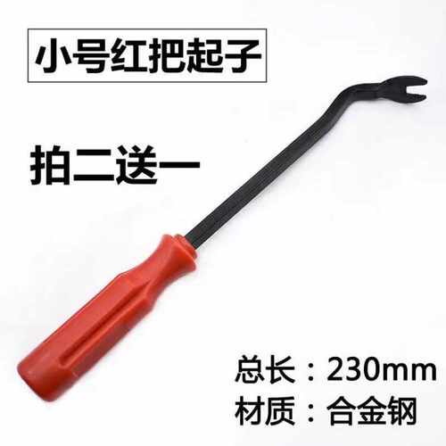 汽车音响导航门板面板钢撬工具