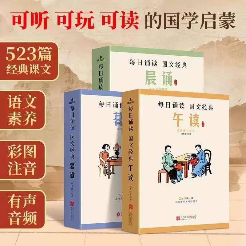 民国课本系列30册小学生精选晨诵午读暮省大字注音版繁体字一到六年级课外书籍语文每日晨读美文早读晚读6-12岁叶圣陶国学启蒙套装