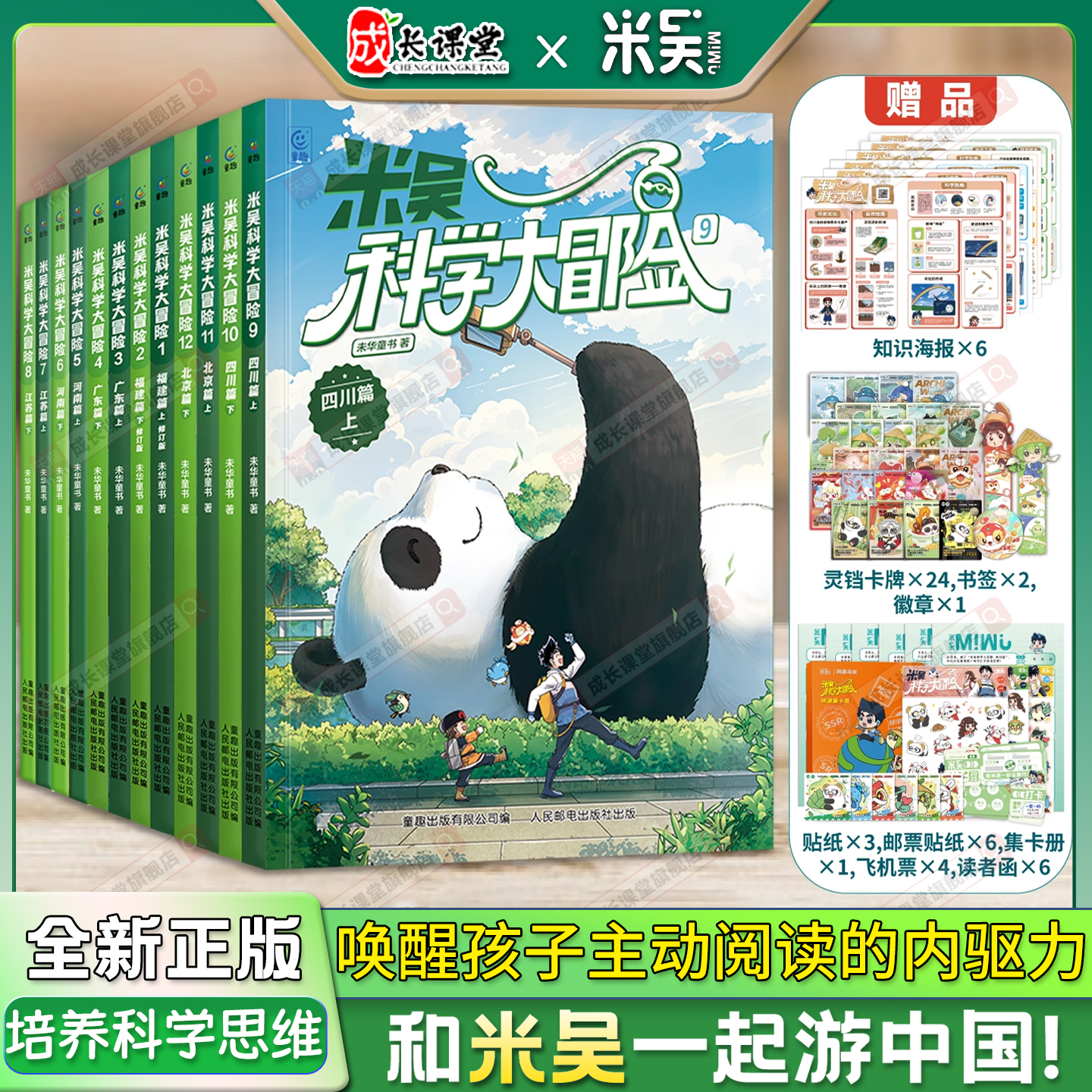 米吴科学大冒险新书全套12册