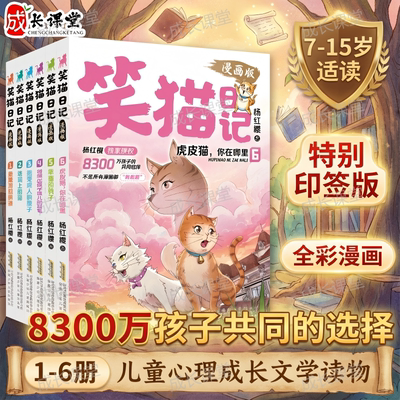 全新杨红樱笑猫日记漫画版1-6册
