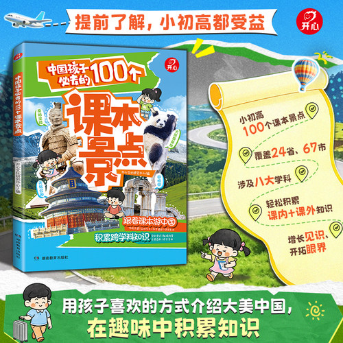 少年游中国-跟着课本去旅行