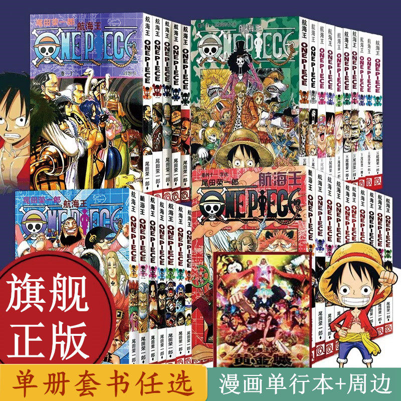 海贼王航海王漫画书全套官方正版1-98任选单本日本著名漫画家尾田荣一郎著ONEPIECE日本青春热血动漫原著畅销小说
